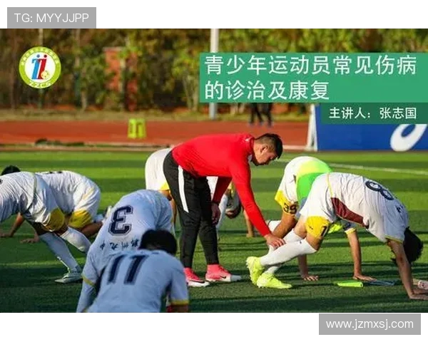 足球运动员的伤病管理与赛季健康保障方案 足球运动员的伤病管理与赛季健康保障方案